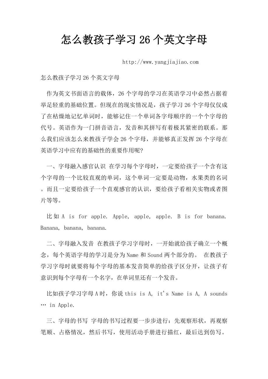 怎么教孩子学习26个英文字母(1).docx_第1页