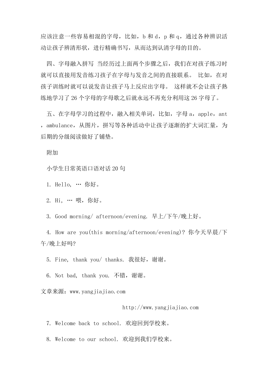 怎么教孩子学习26个英文字母(1).docx_第2页