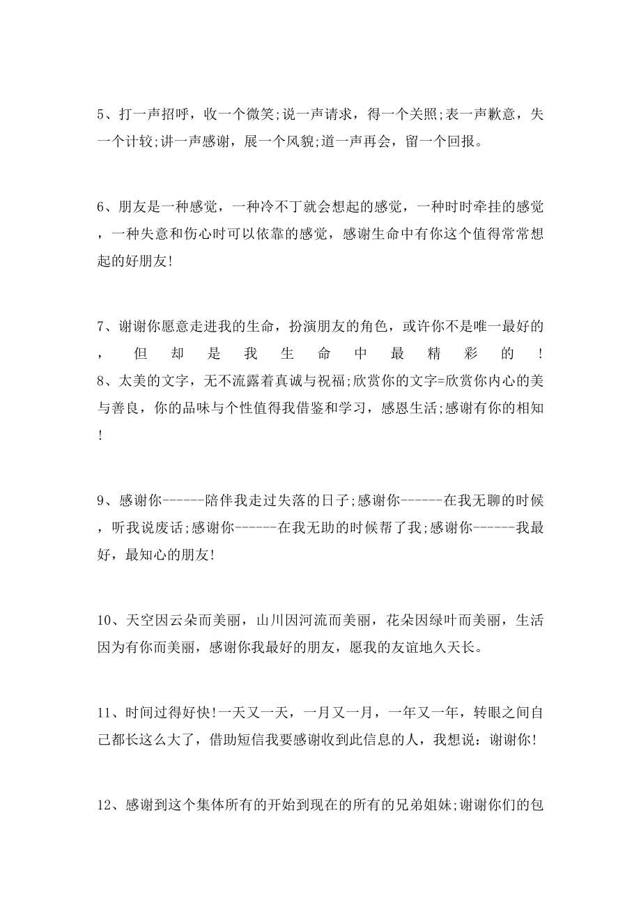 感谢领导同事的话.docx_第2页