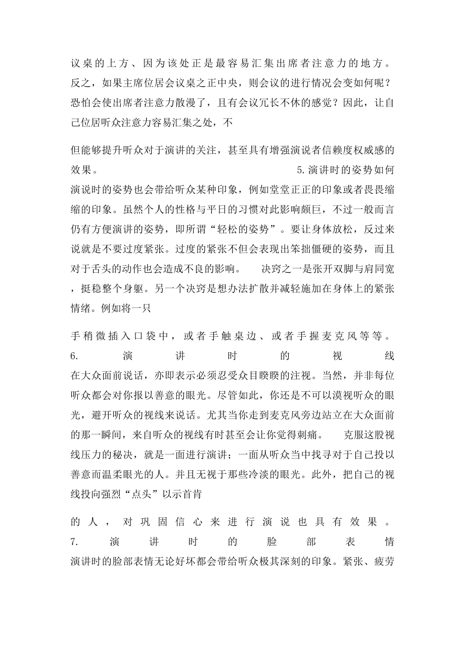 如何评价演讲比赛.docx_第2页