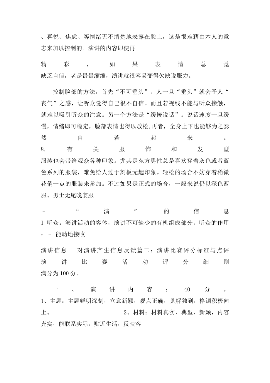 如何评价演讲比赛.docx_第3页