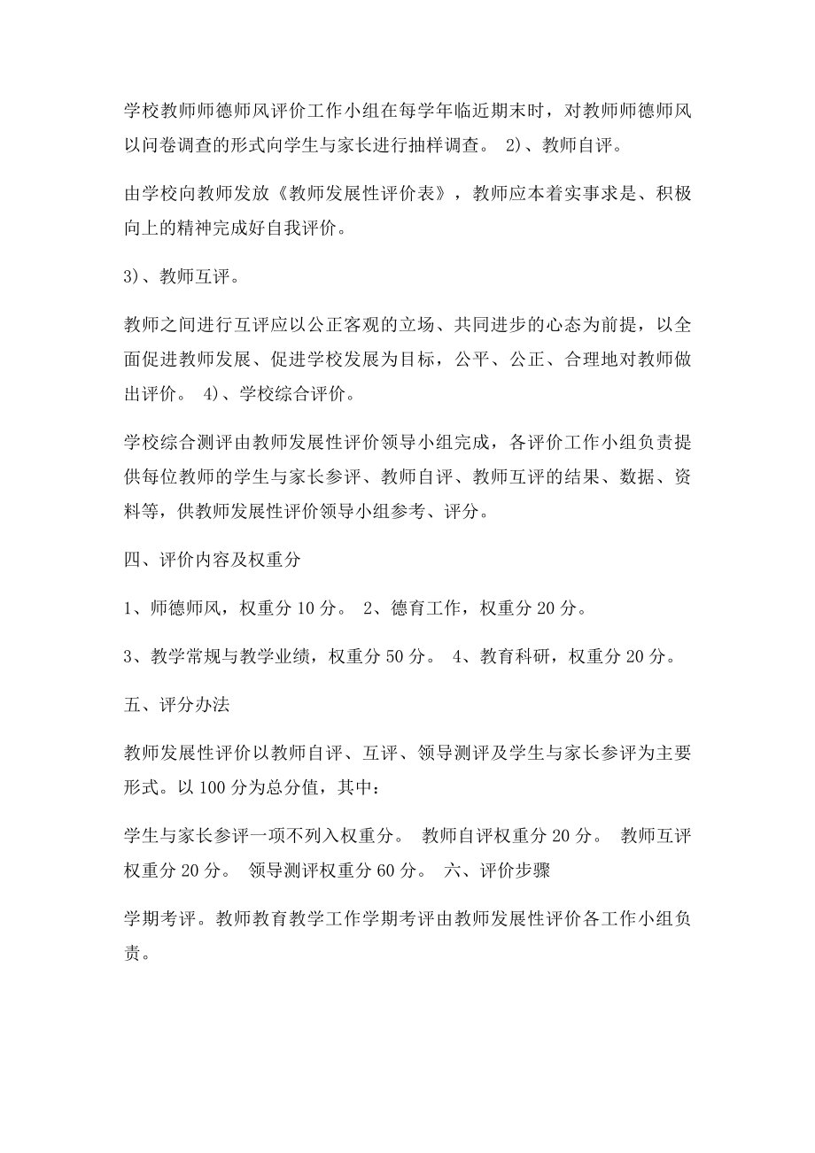 教师专业发展评价制度.docx_第2页