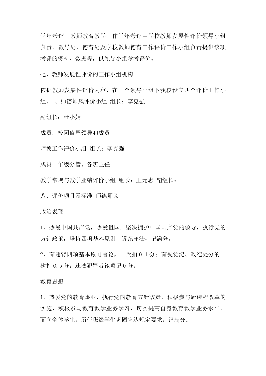 教师专业发展评价制度.docx_第3页