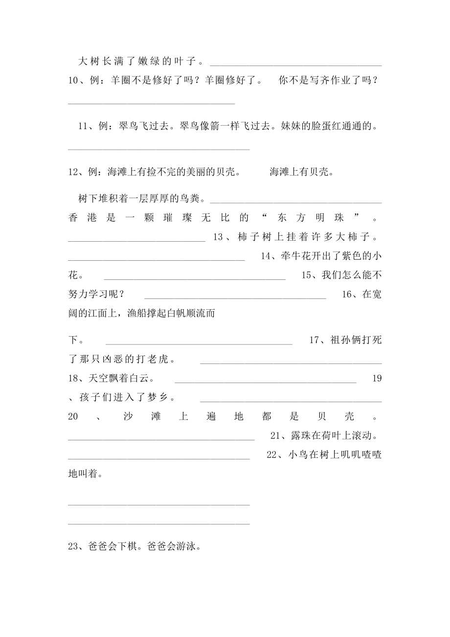 小学三年级语文修改句子综合练习.docx_第2页