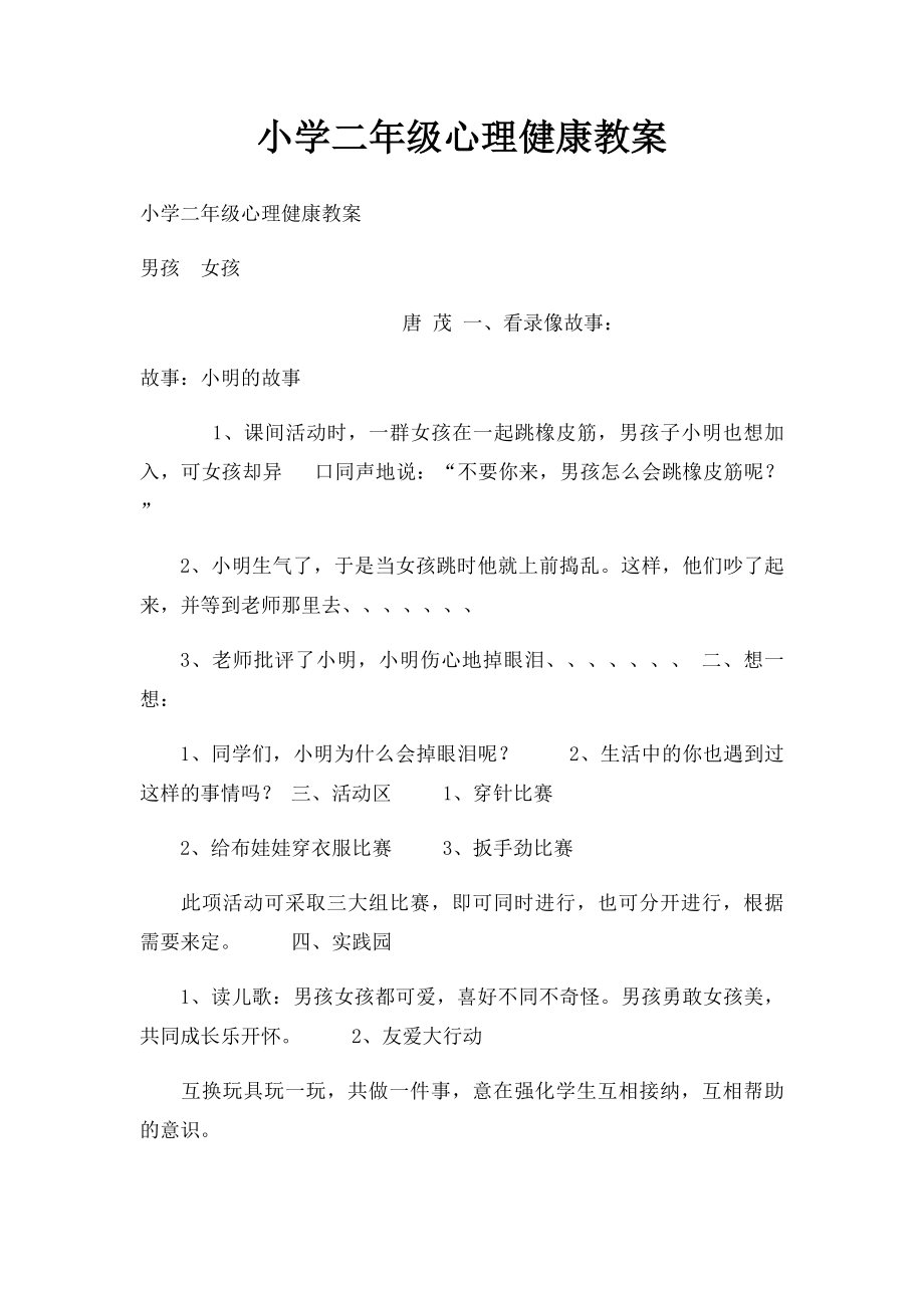 小学二年级心理健康教案.docx_第1页