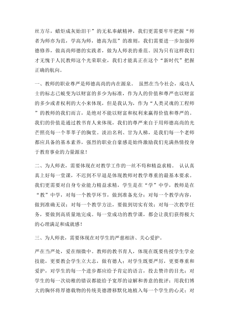 教师成长与师德师风心得体会.docx_第2页