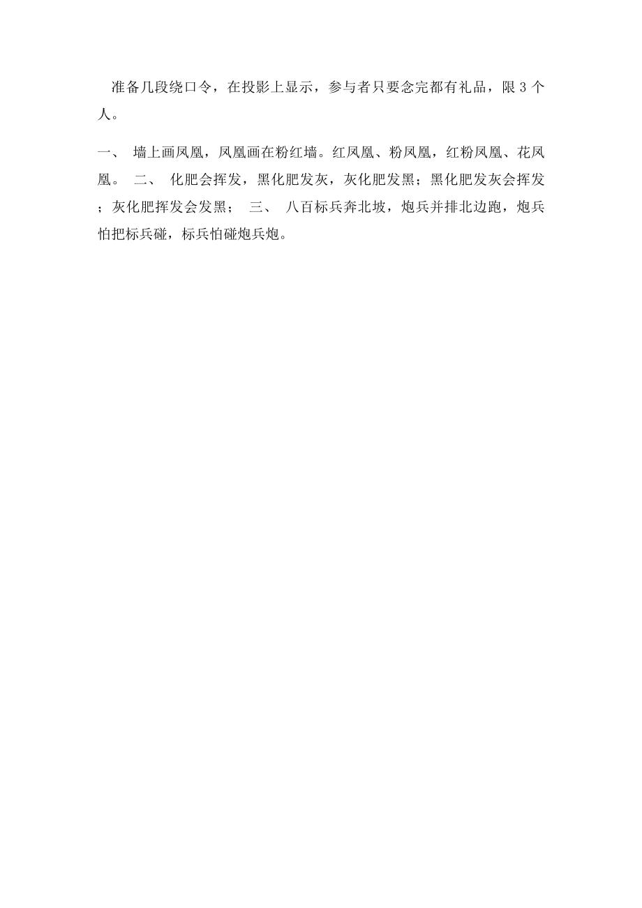 实用且互动性强的婚礼游戏.docx_第2页