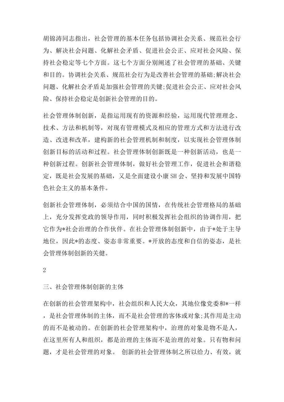 对社会管理创新的理解.docx_第2页