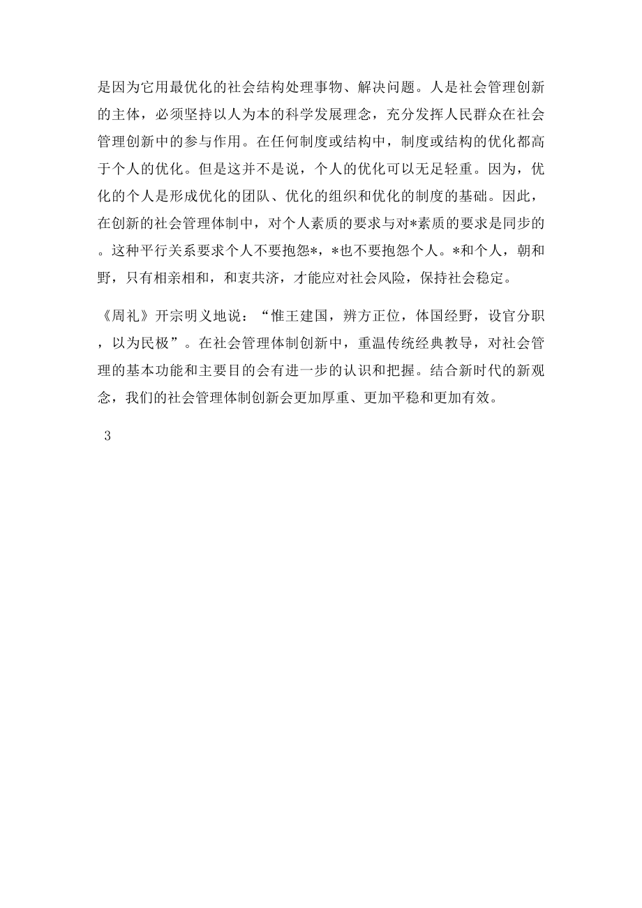 对社会管理创新的理解.docx_第3页