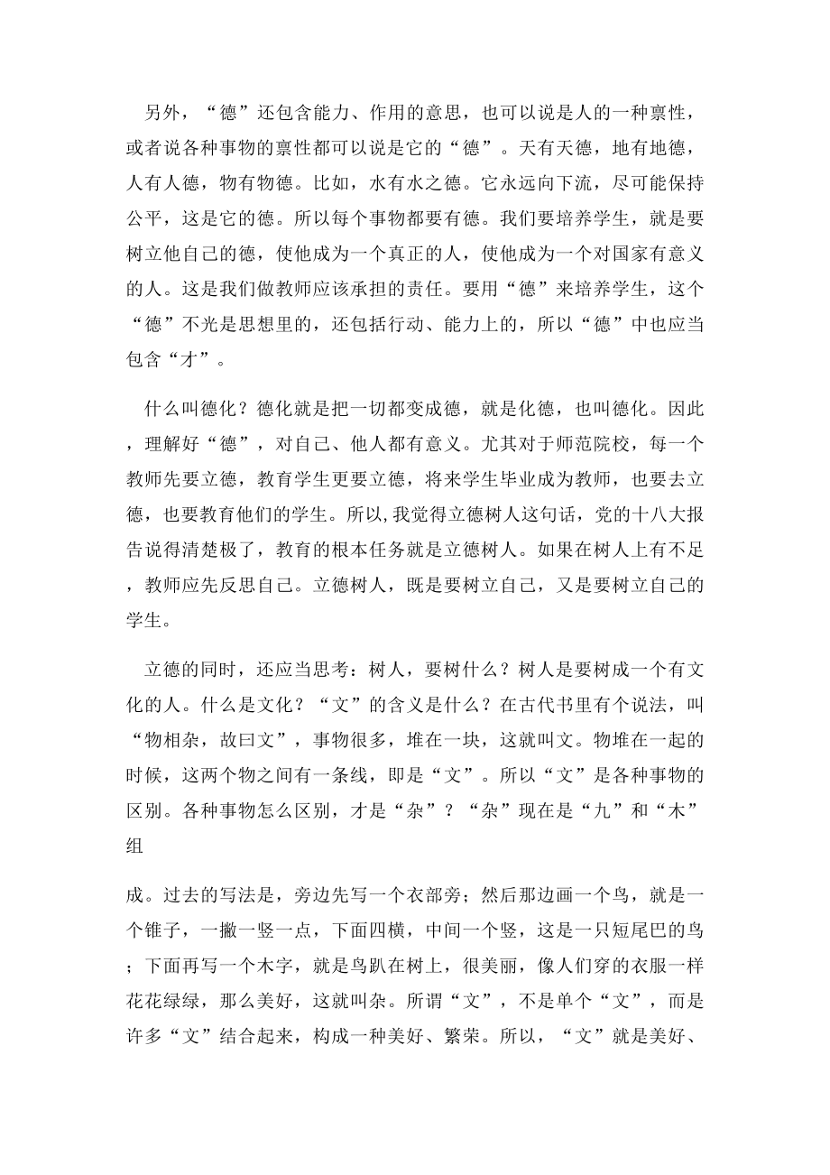 教育的根本任务是立德树人.docx_第2页