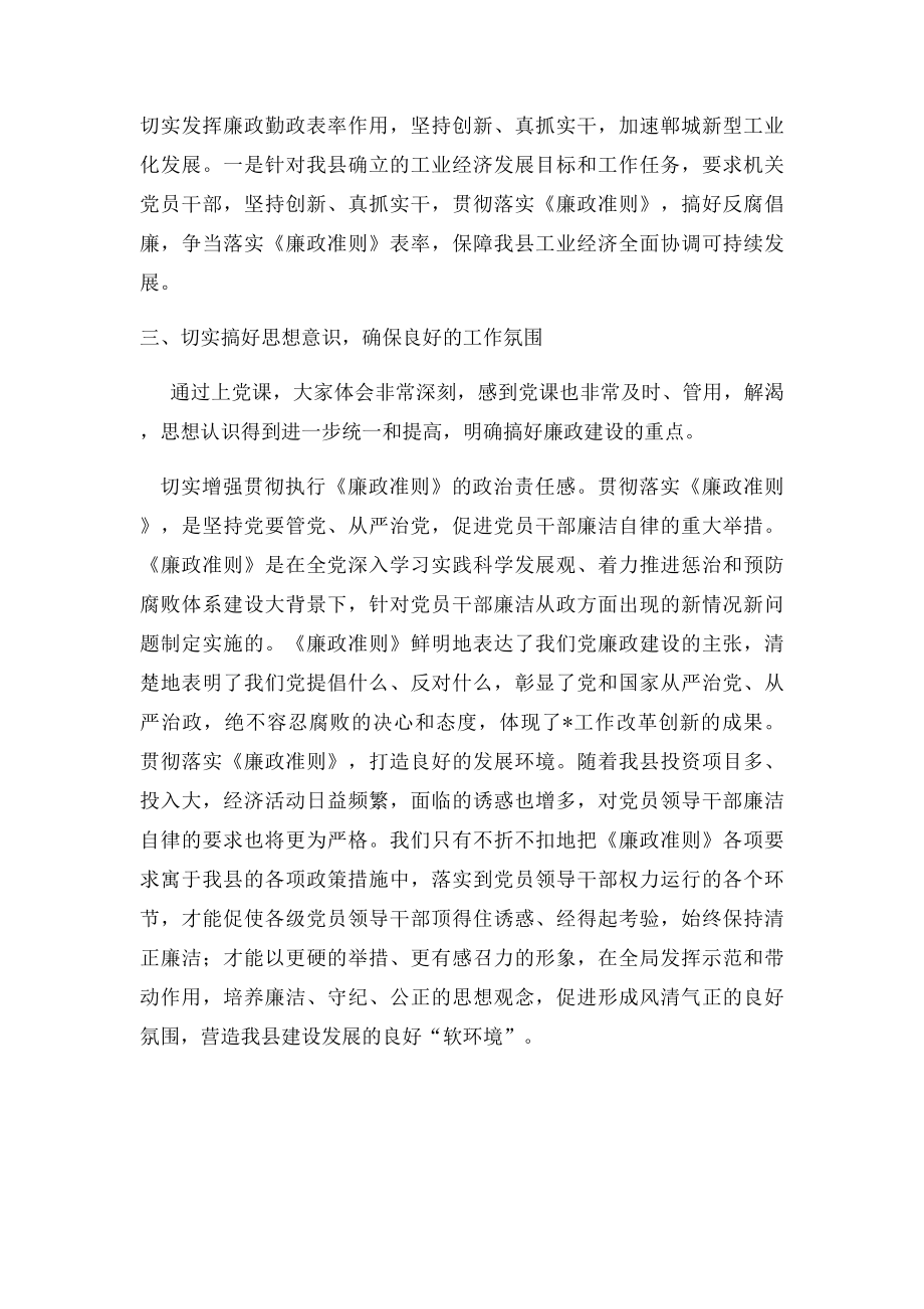 廉政党课活动情况.docx_第2页