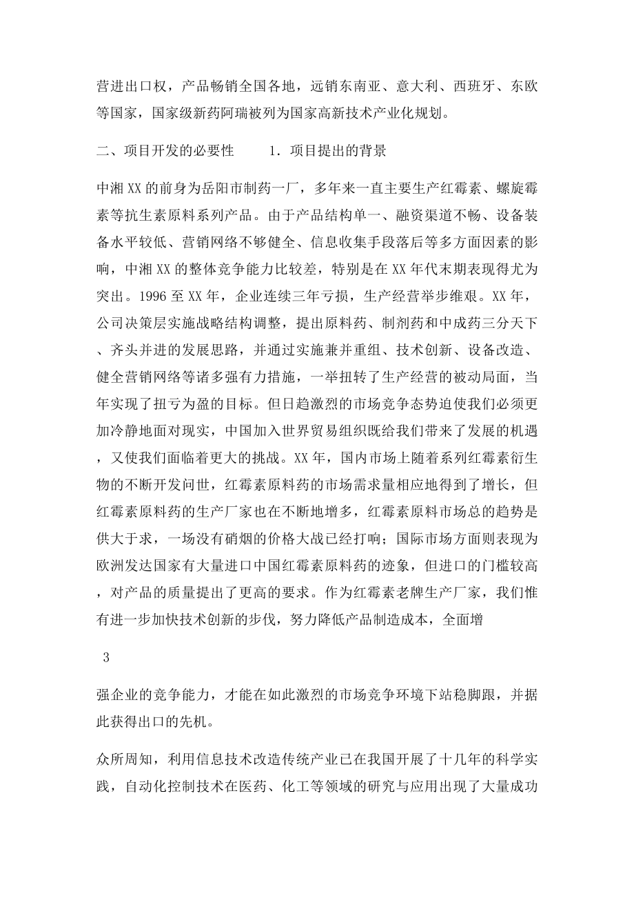 抗生素发酵生产自动化可行性研究报告.docx_第3页