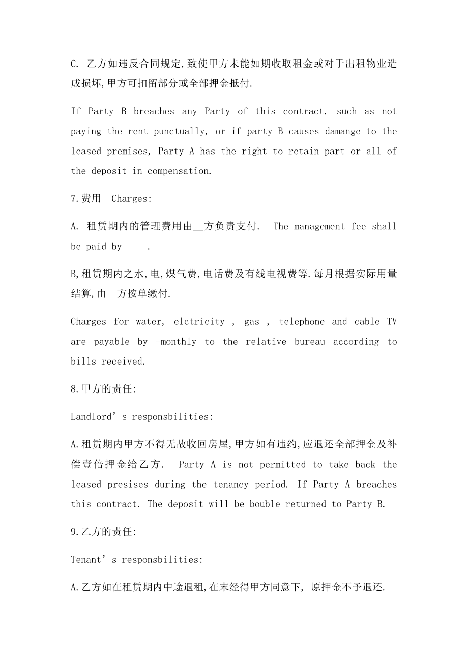 房屋租赁合同中英文对照的格式.docx_第3页