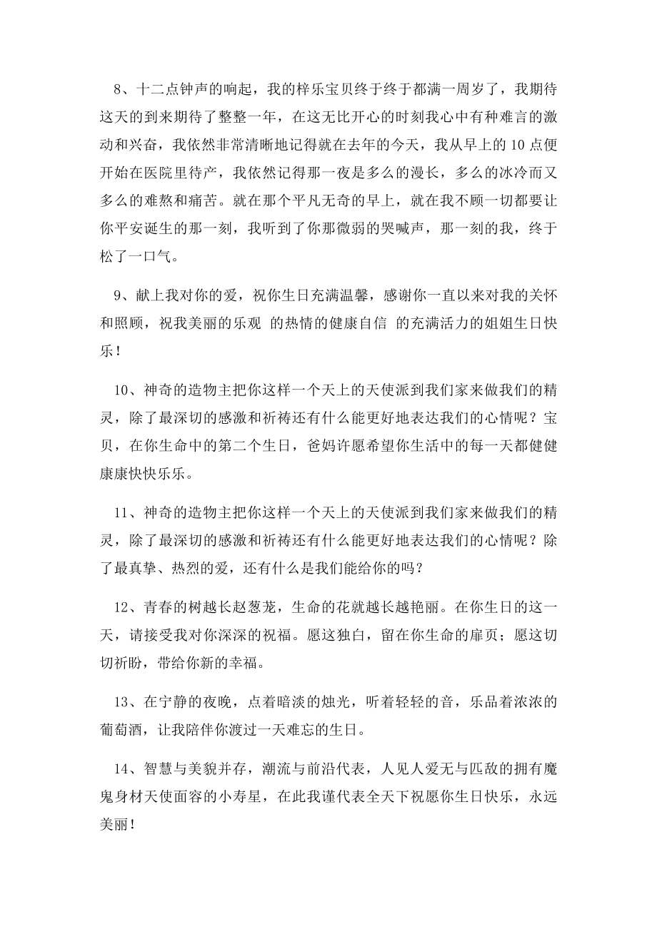 宝宝一周岁祝福语.docx_第2页