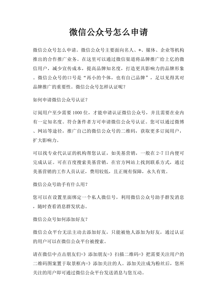 微信公众号怎么申请.docx_第1页