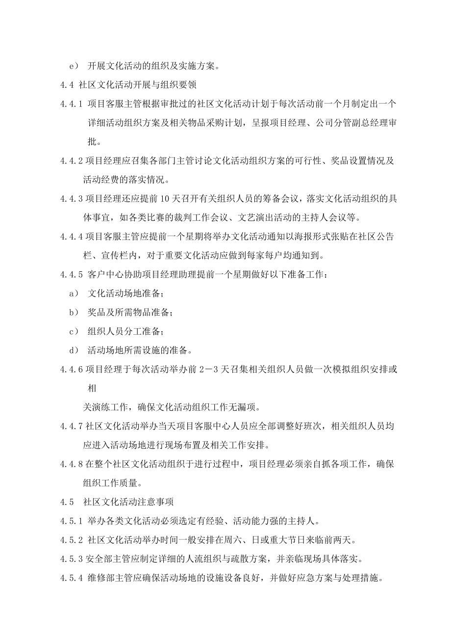 社区文化活动组织实施标准作业规程.doc_第2页