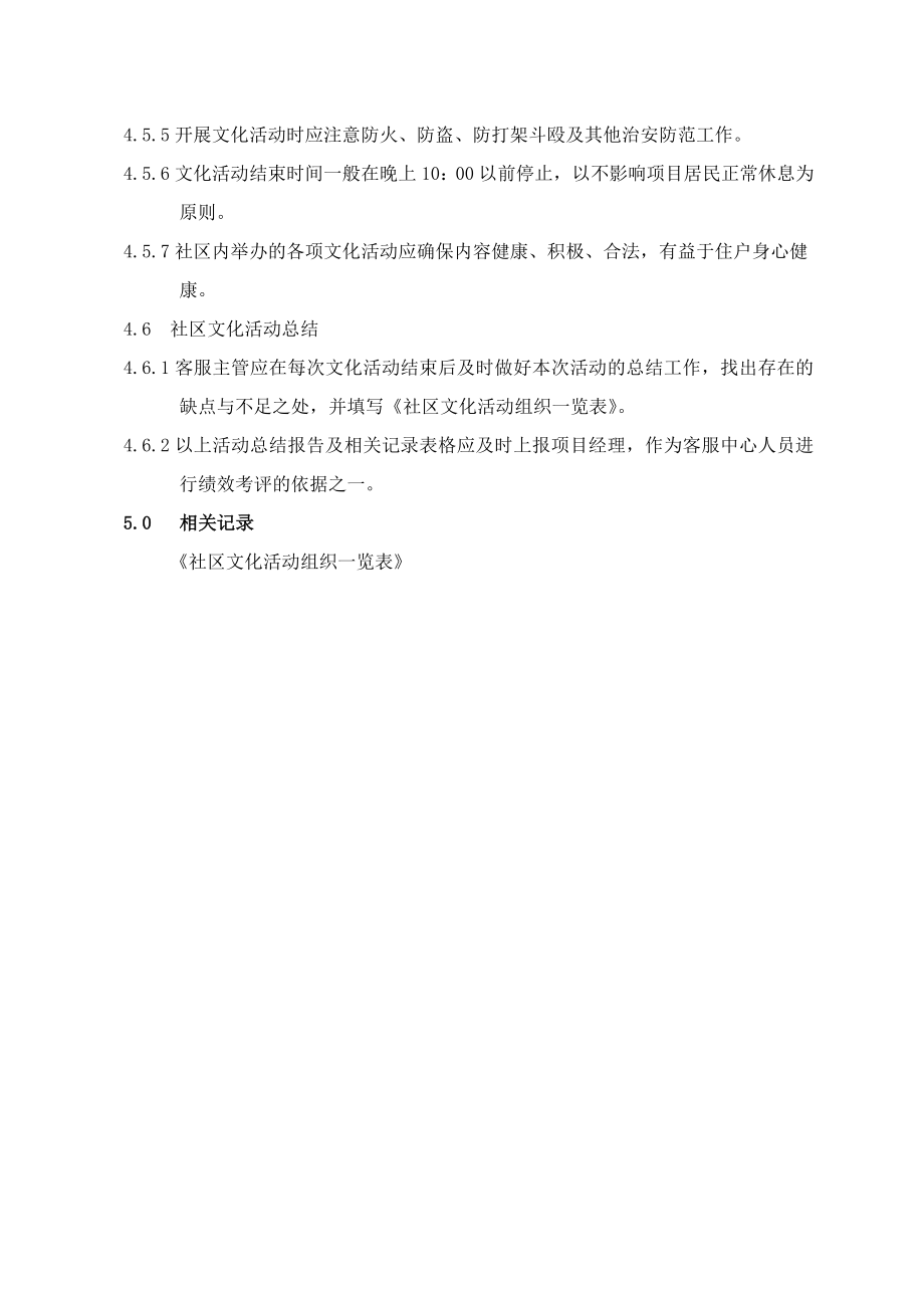 社区文化活动组织实施标准作业规程.doc_第3页