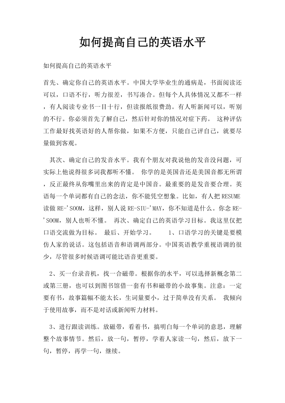 如何提高自己的英语水平.docx_第1页