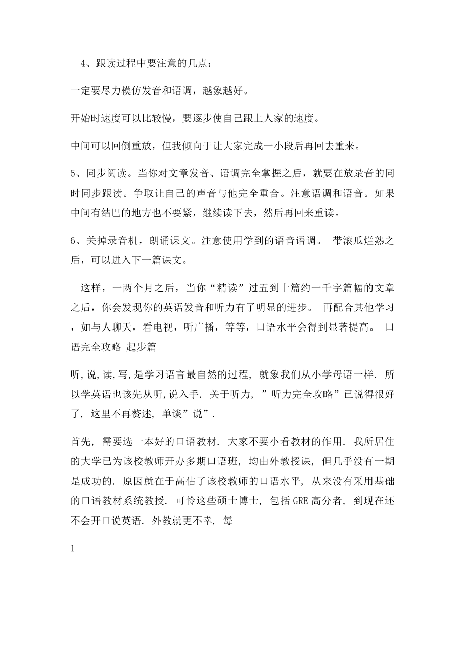 如何提高自己的英语水平.docx_第2页