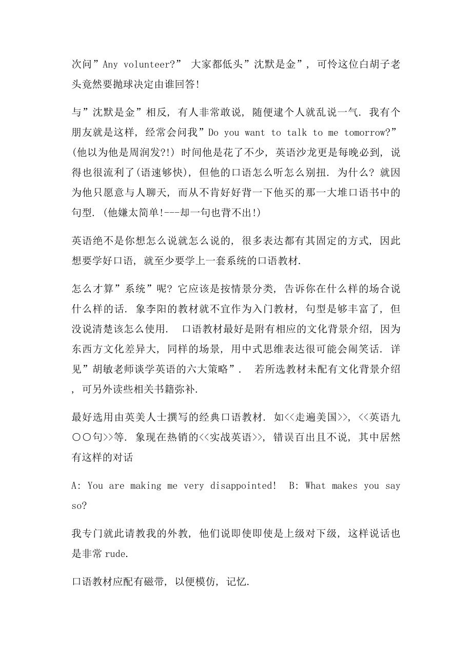 如何提高自己的英语水平.docx_第3页