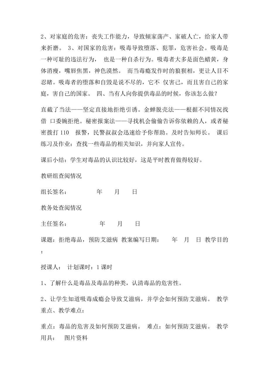 小学禁毒防艾教案.docx_第2页