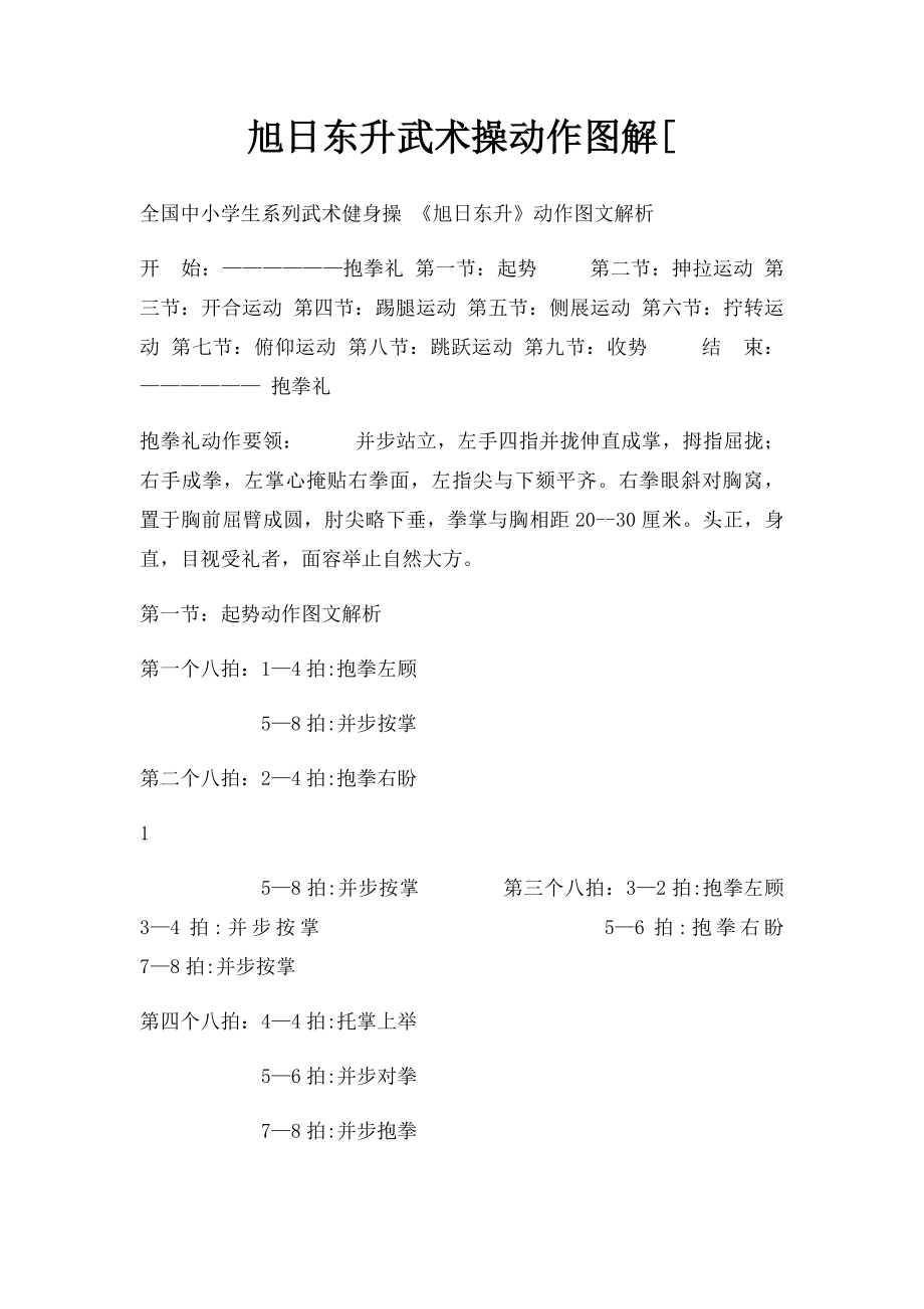 旭日东升武术操动作图解[.docx_第1页