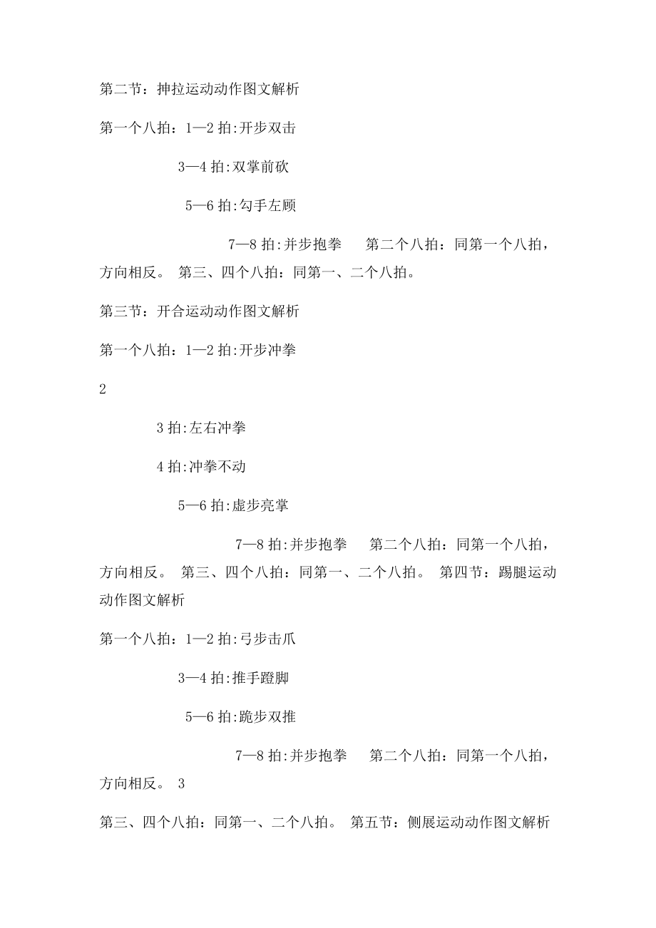 旭日东升武术操动作图解[.docx_第2页