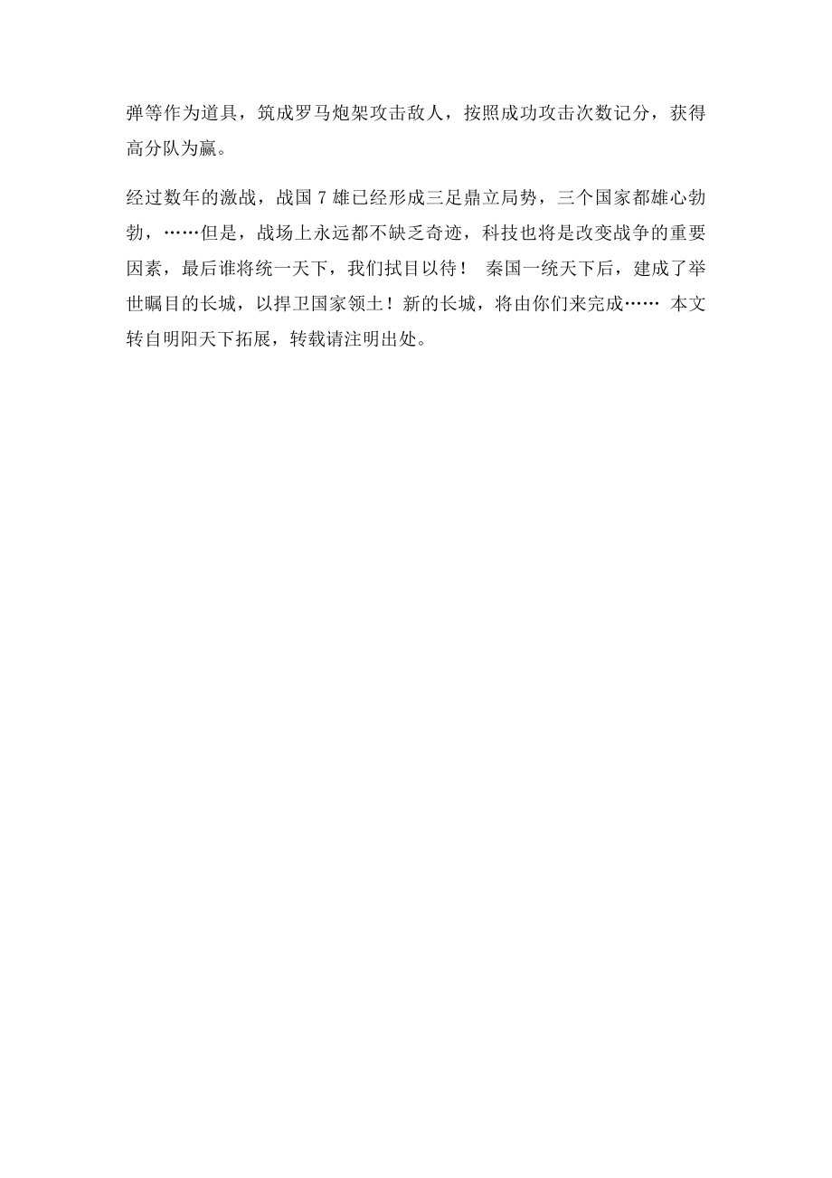 拓展训练课程体系情境拓展之战国风云.docx_第2页