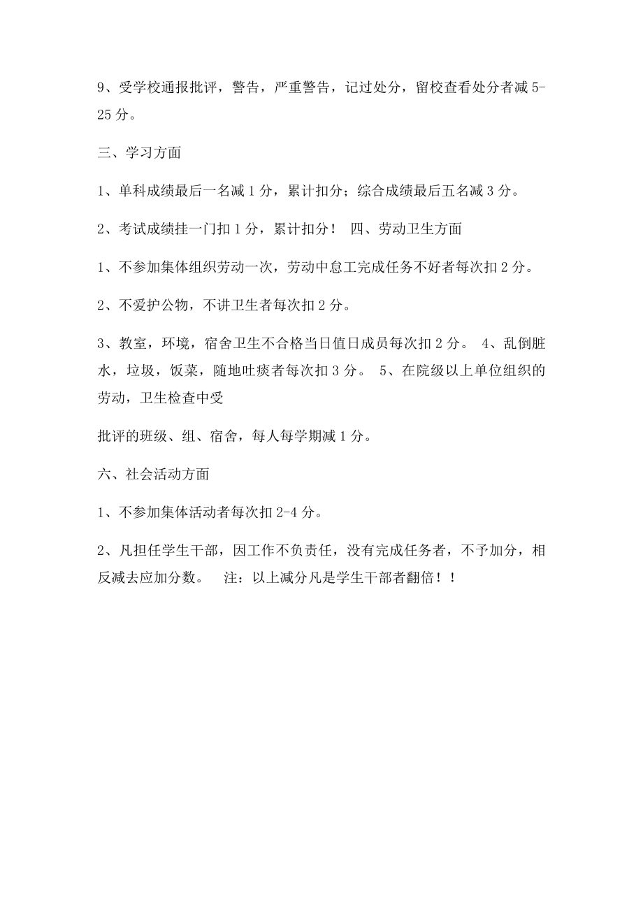 德育分评分.docx_第3页