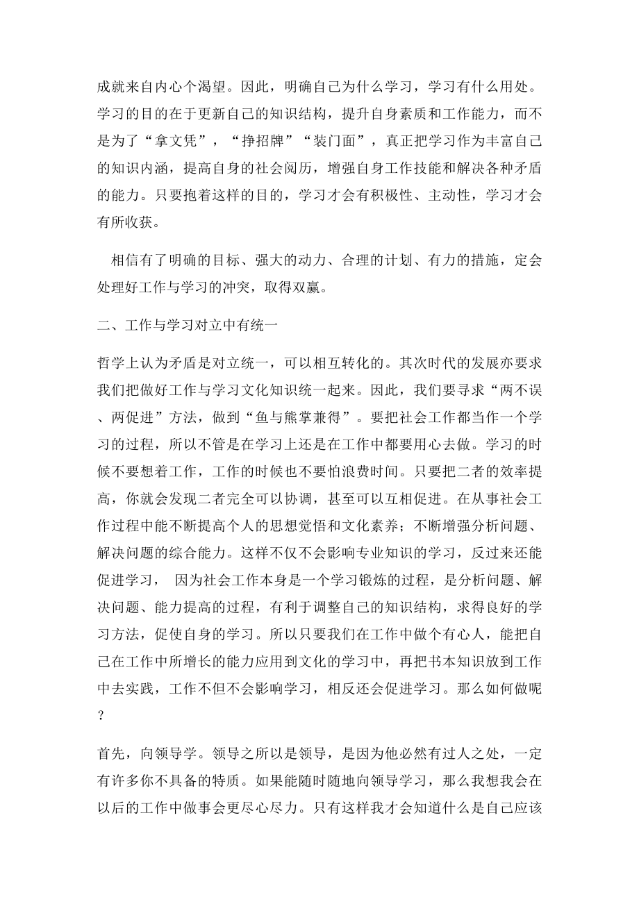 如何处理工作与学习的关系.docx_第2页