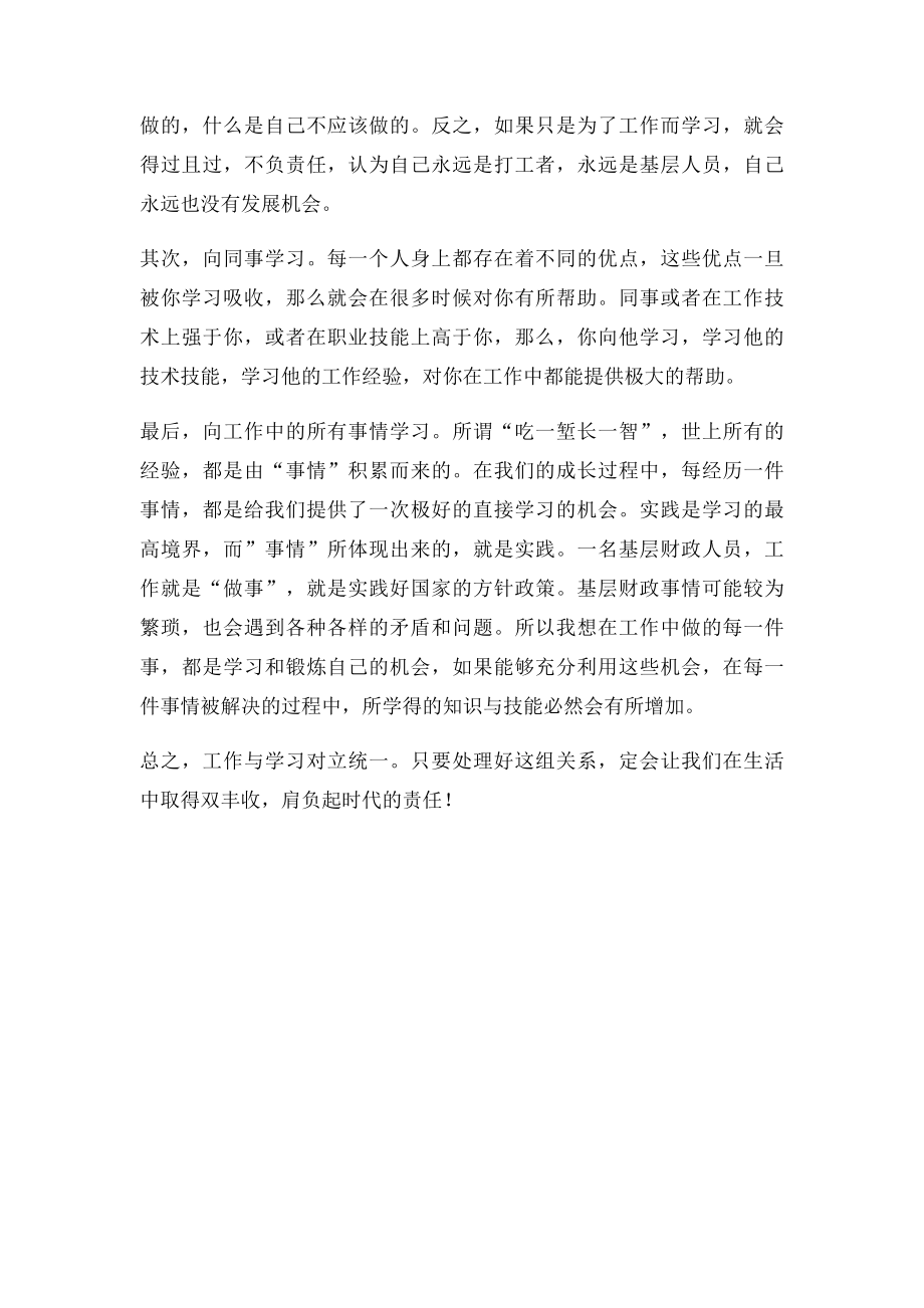 如何处理工作与学习的关系.docx_第3页