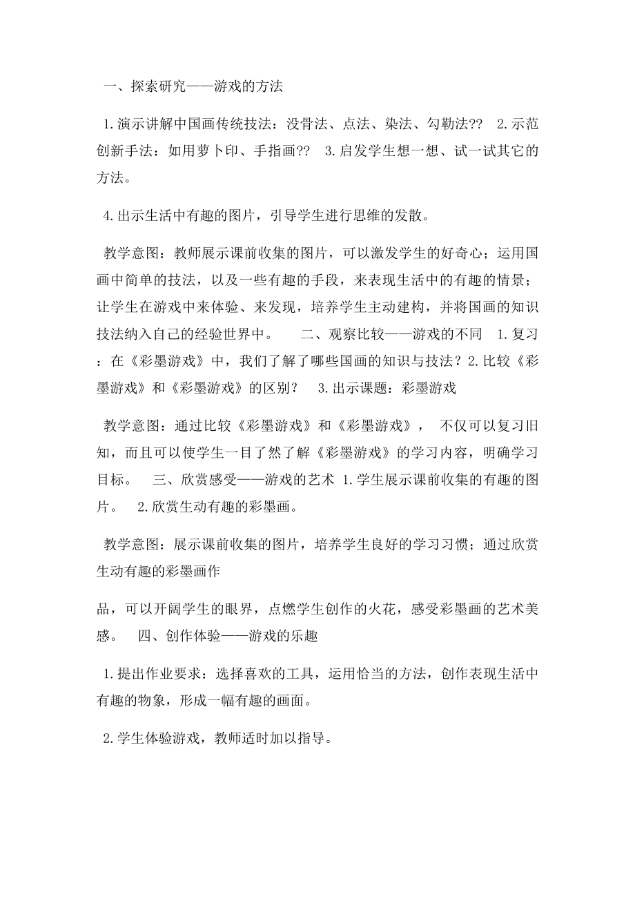 彩墨游戏二的教学设计.docx_第2页