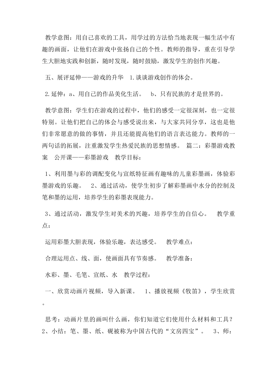 彩墨游戏二的教学设计.docx_第3页