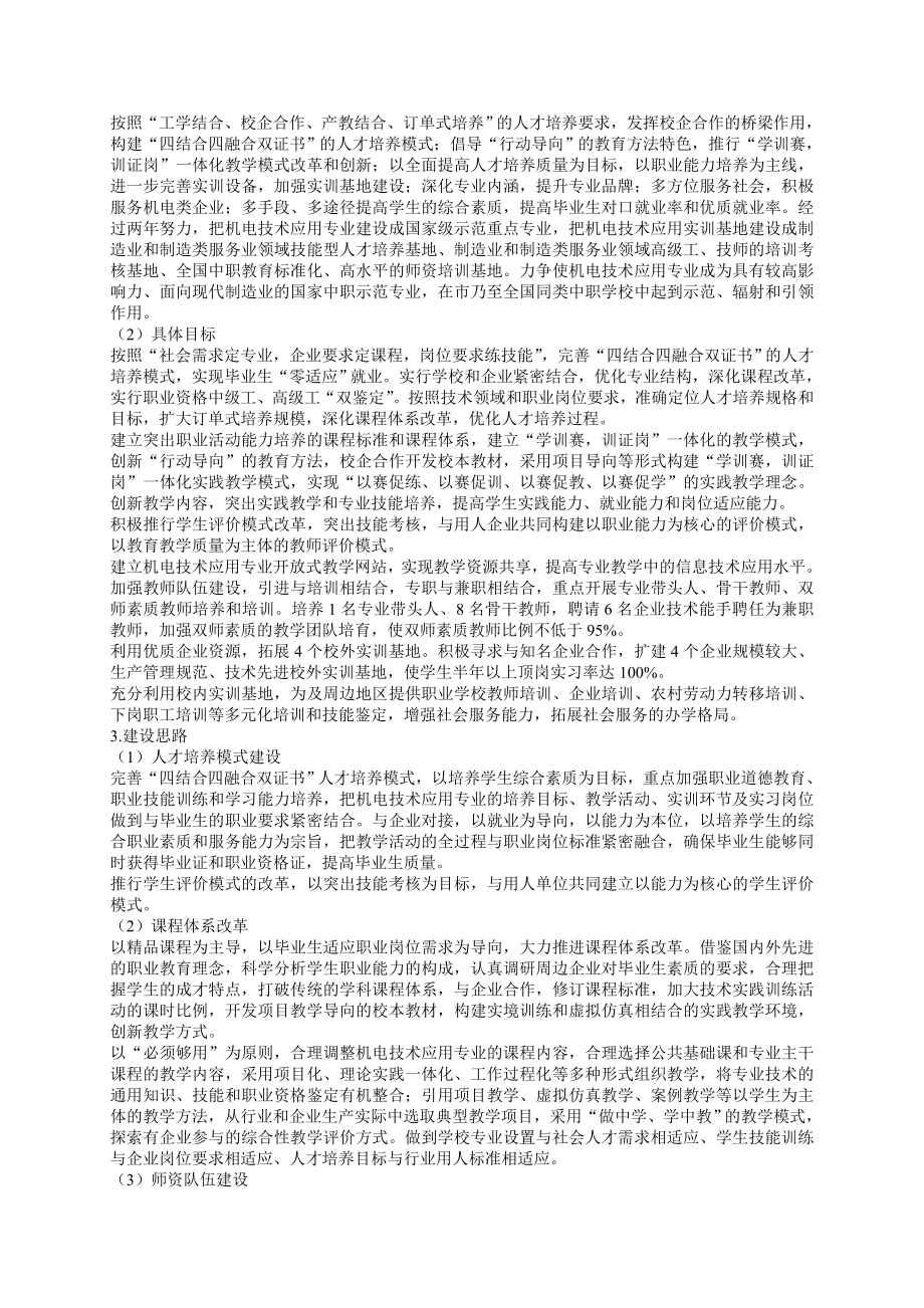 中职校示范项目建设方案机电一体化.doc_第2页