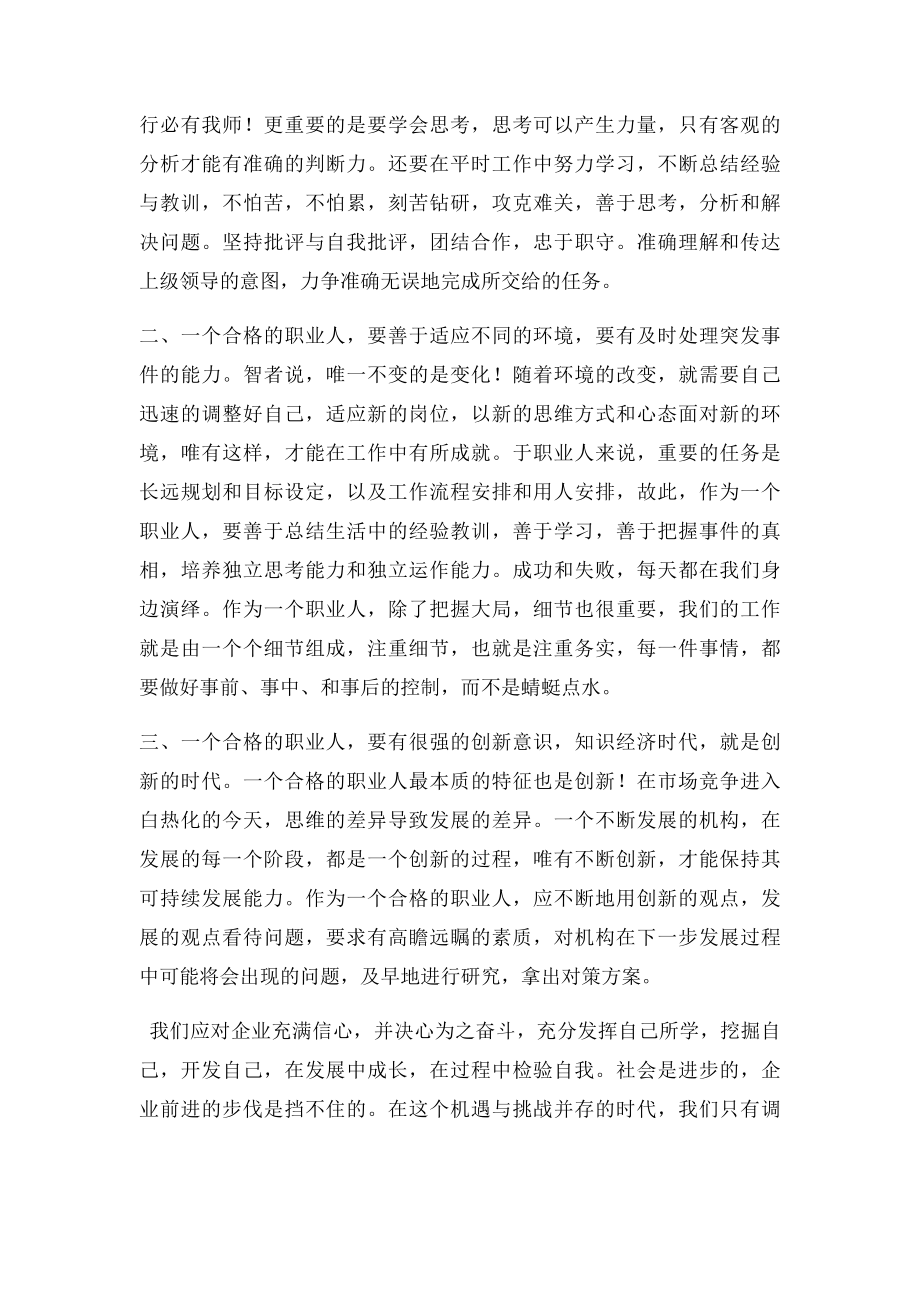 如何做一名合格的职业人[1].docx_第2页