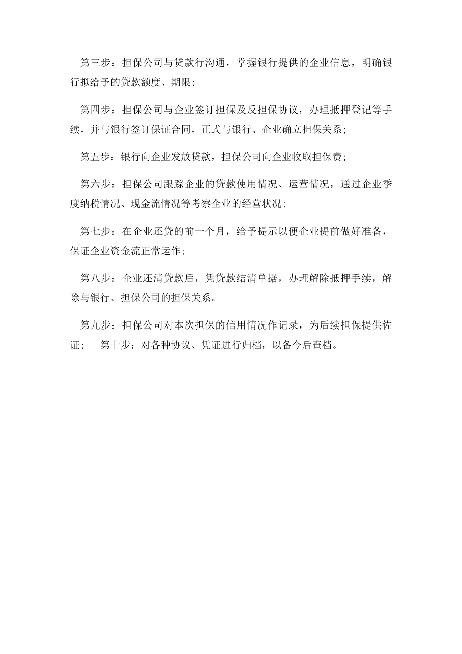 如何用企业房产办理抵押贷款.docx_第3页