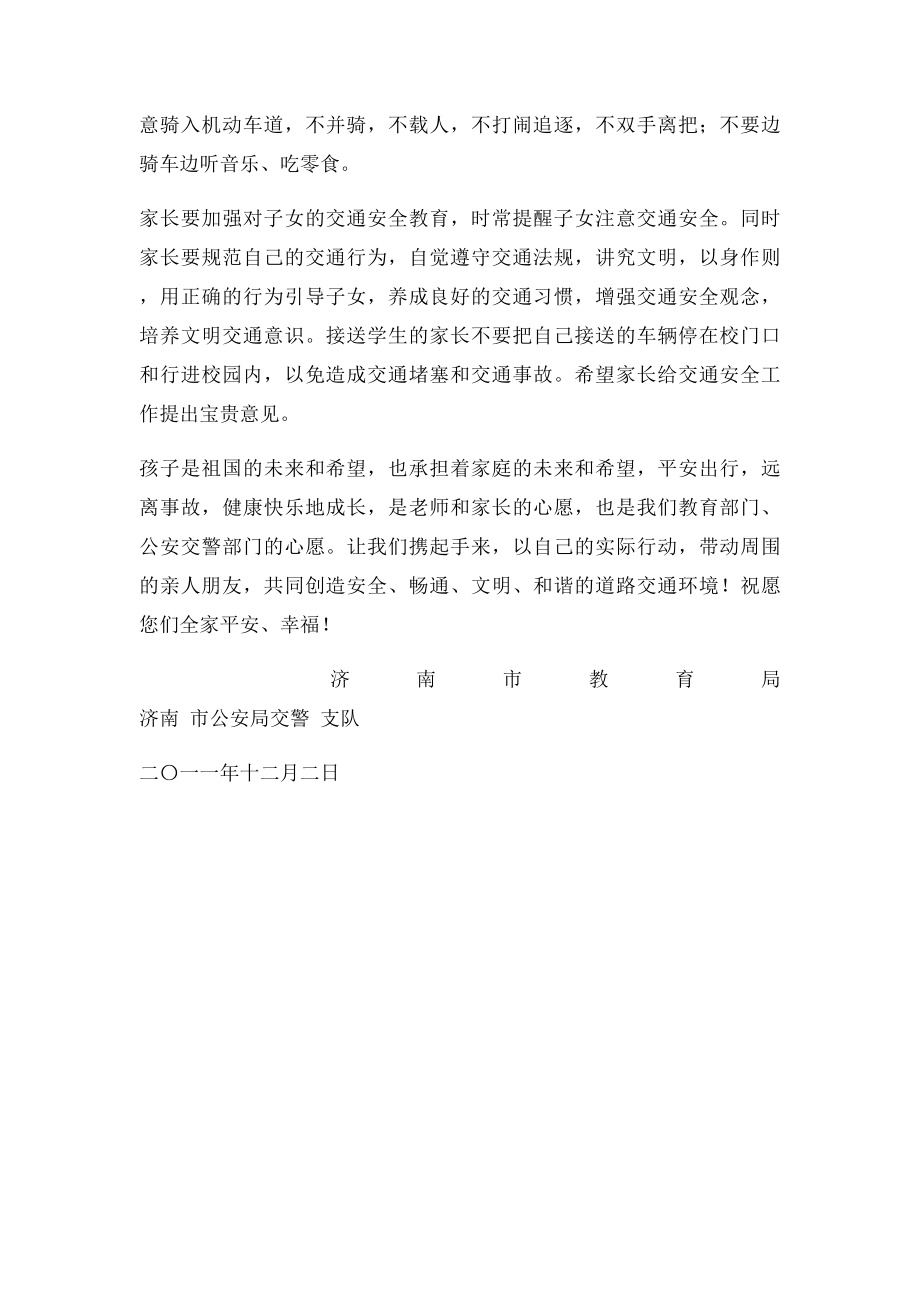 文明交通,告别陋习,致全市中小学家长的一封信.docx_第2页