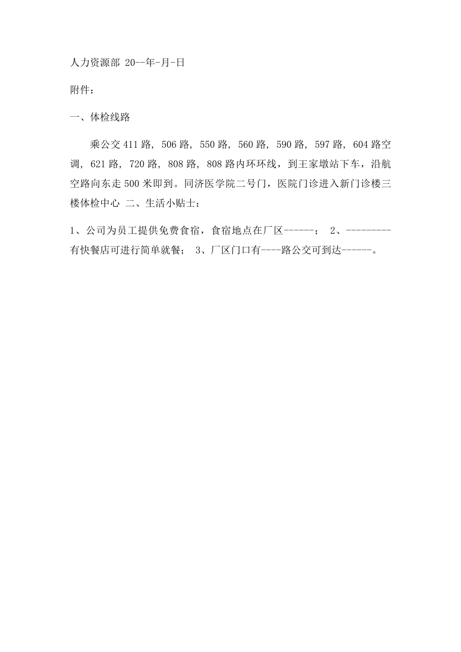 录用通知书模板(1).docx_第2页