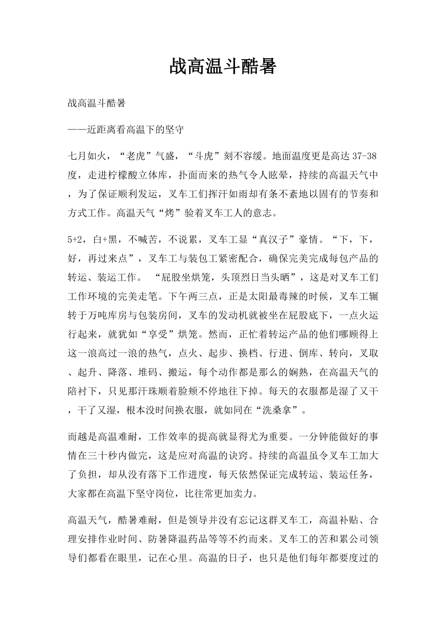 战高温斗酷暑.docx_第1页