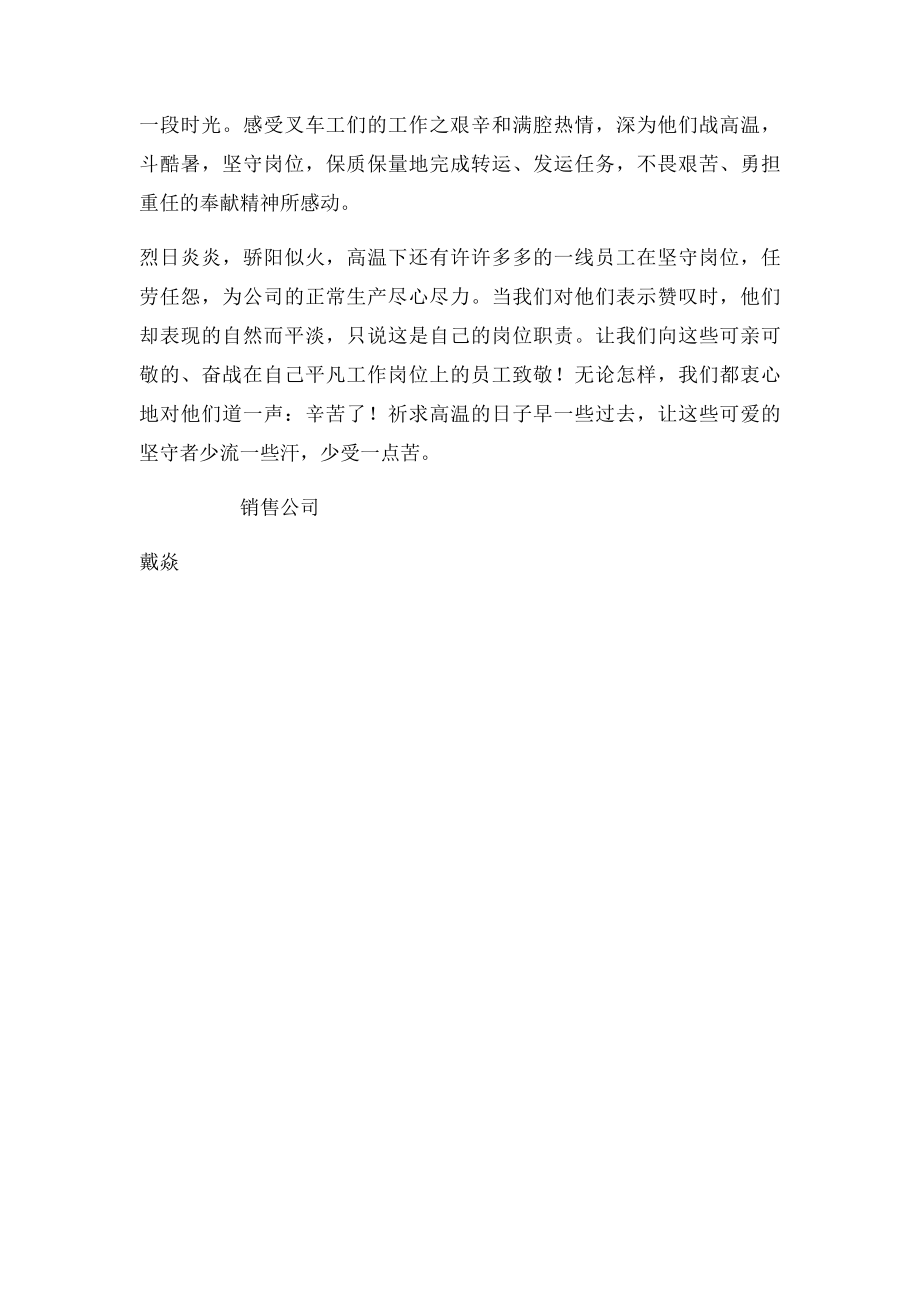 战高温斗酷暑.docx_第2页