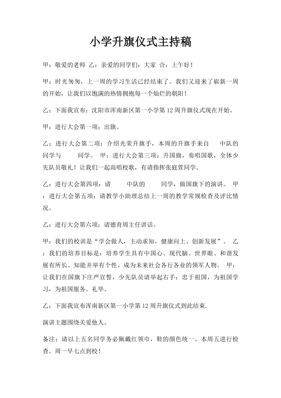 小学升旗仪式主持稿.docx_第1页