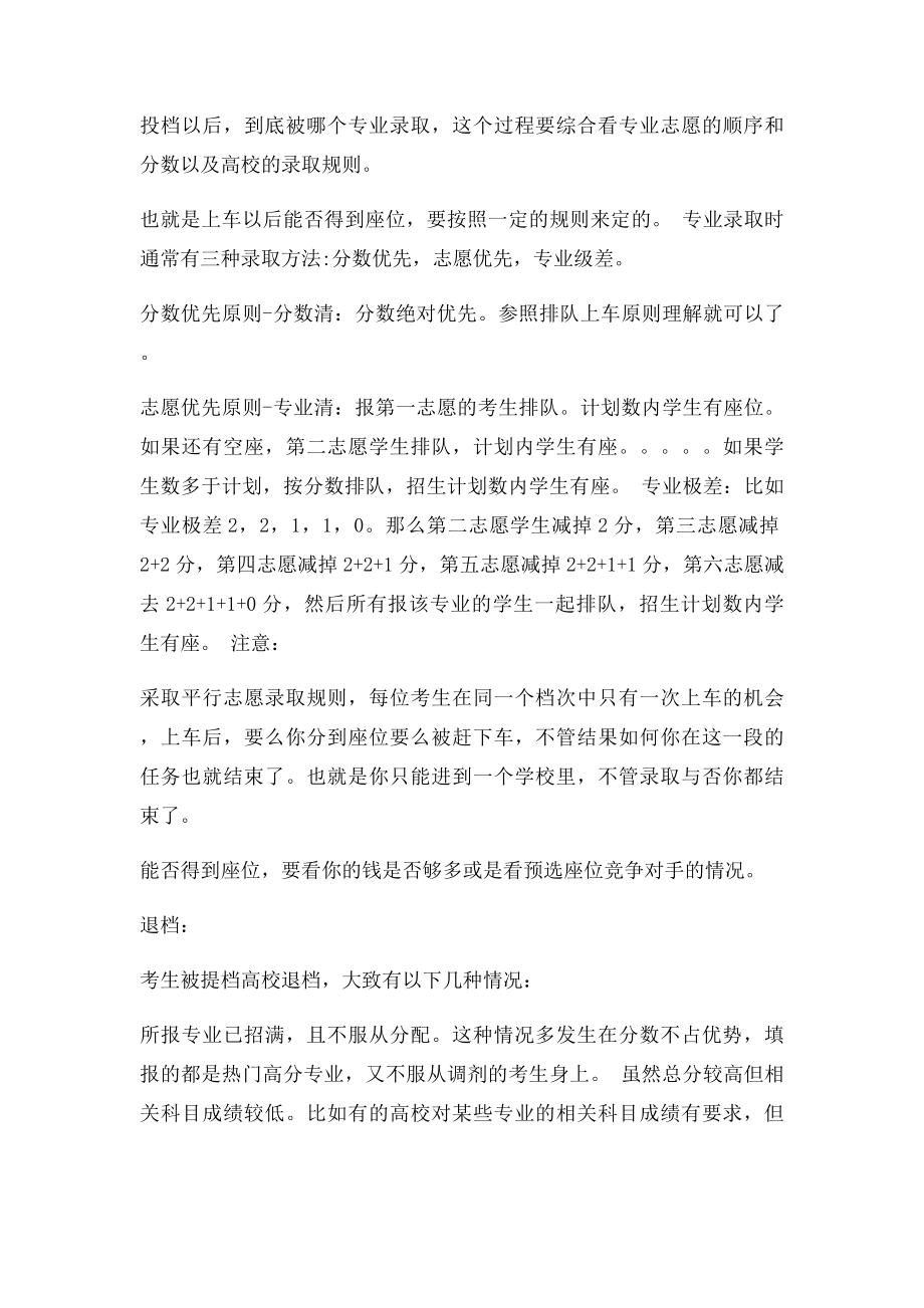 平行志愿解读专业录取规则及退档的各种情况.docx_第2页