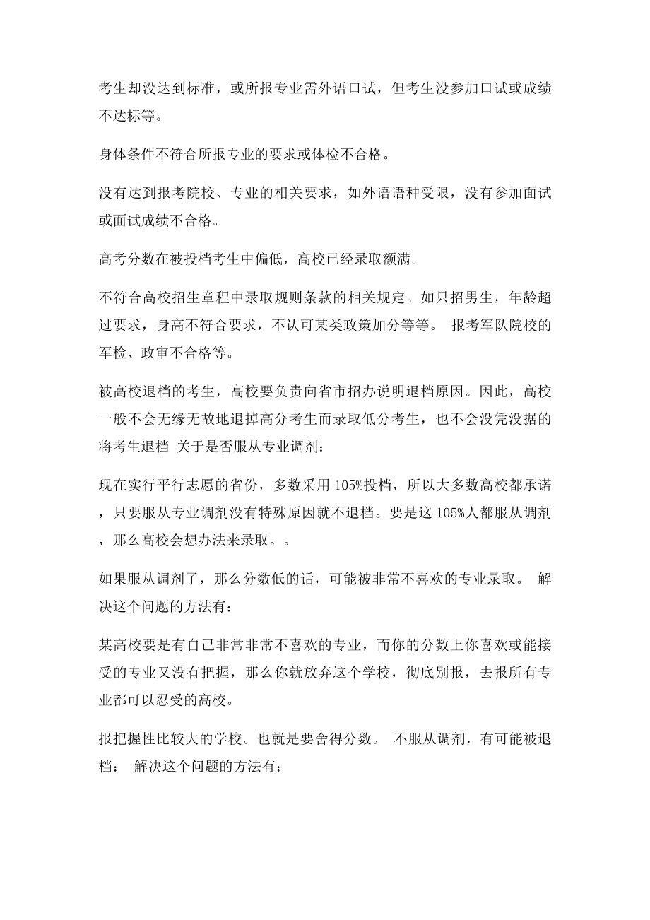 平行志愿解读专业录取规则及退档的各种情况.docx_第3页