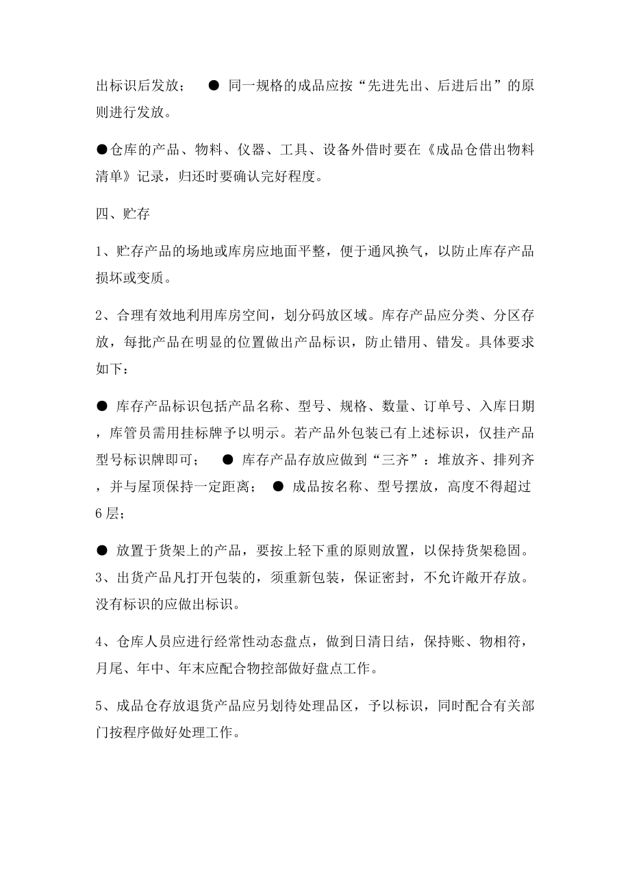 成品仓库管理制度.docx_第2页