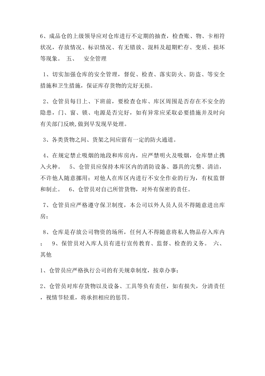 成品仓库管理制度.docx_第3页