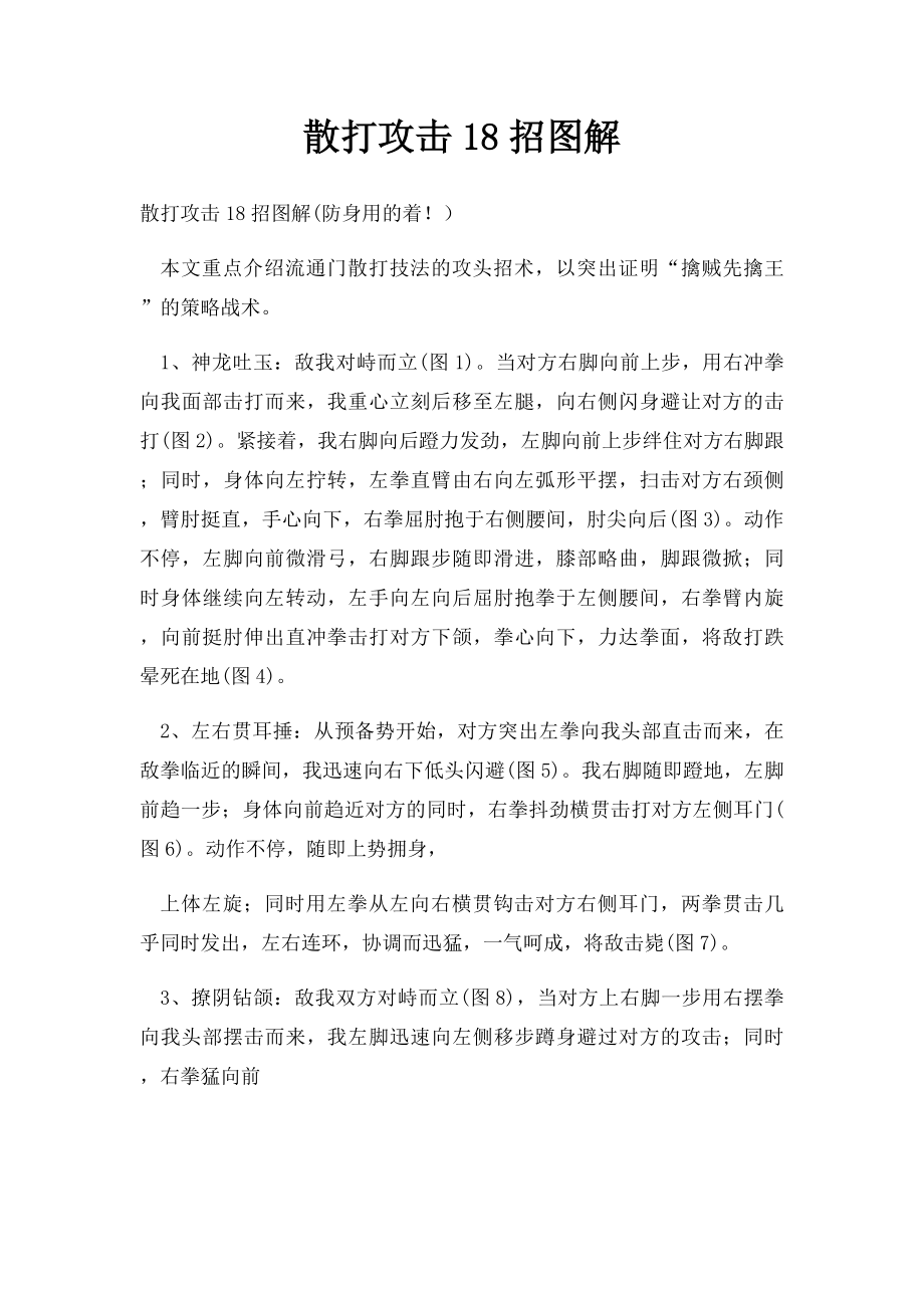 散打攻击18招图解.docx_第1页