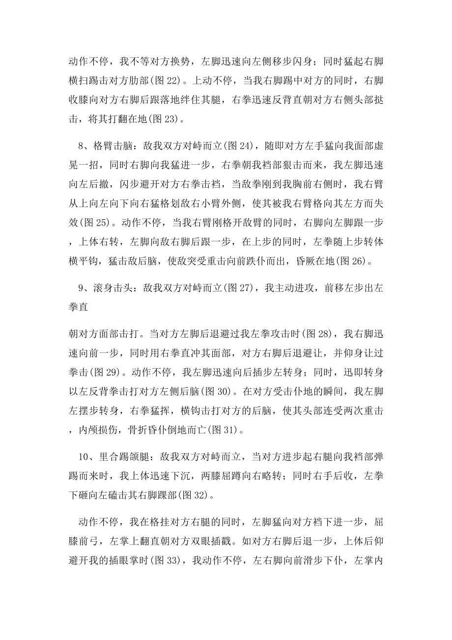 散打攻击18招图解.docx_第3页