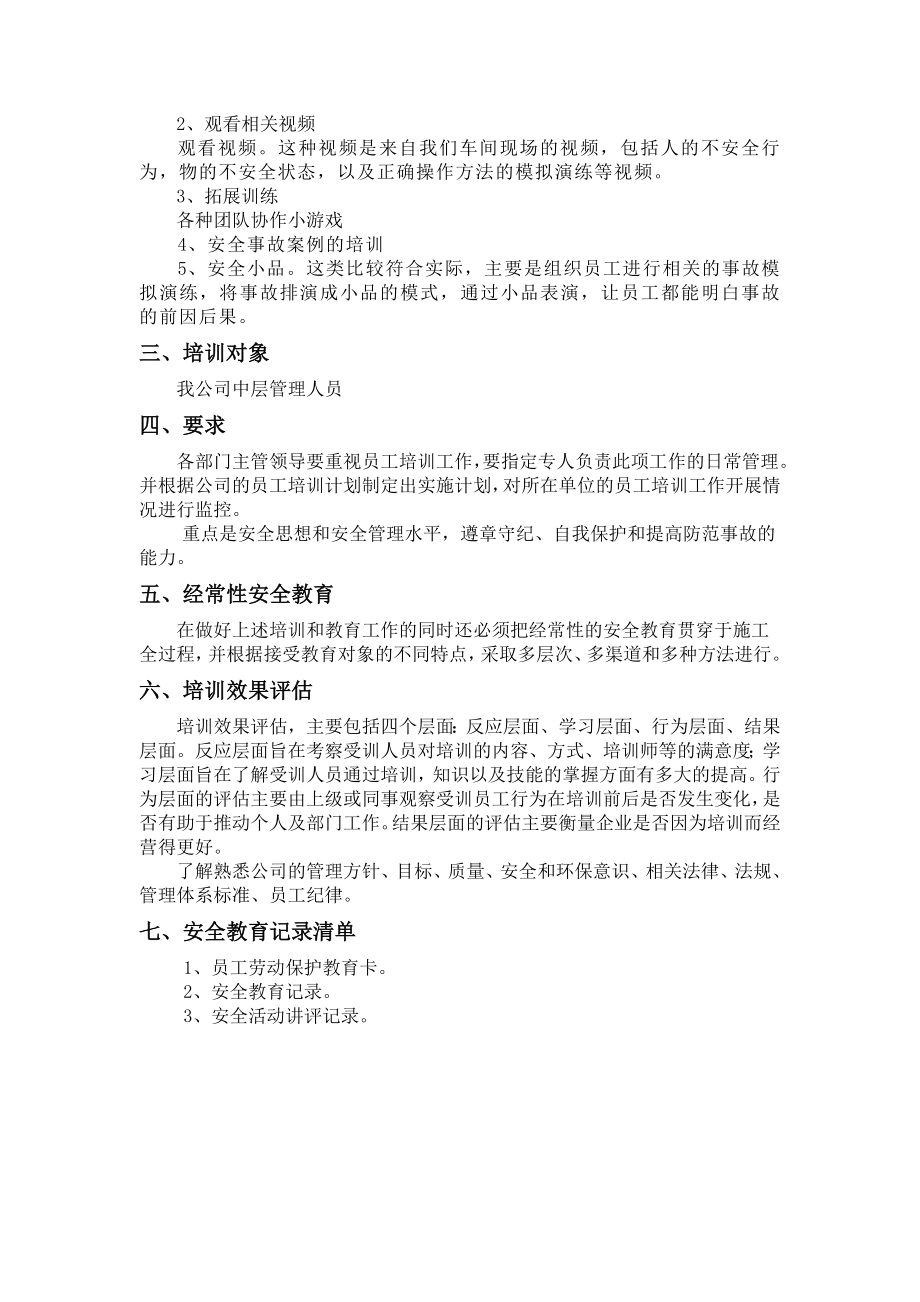 企业安全培训计划.doc_第3页