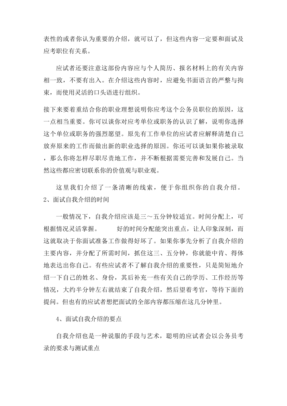 应聘中自我介绍范文.docx_第2页