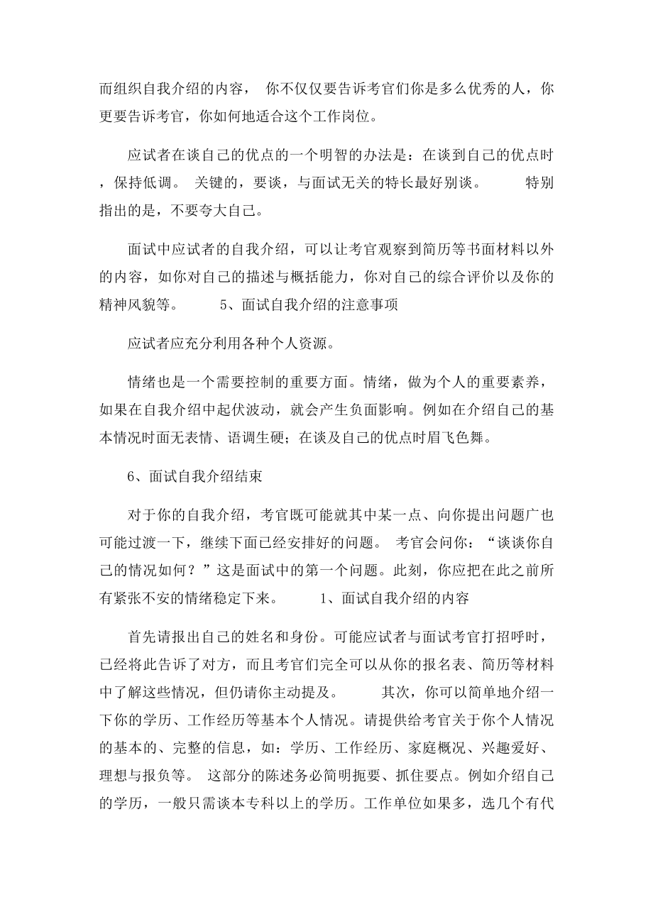 应聘中自我介绍范文.docx_第3页